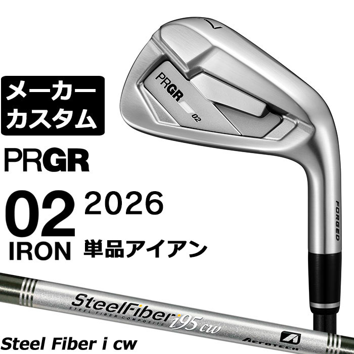 メーカーカスタムクラブ プロギア 02 アイアン 2026 単品アイアン 右用 STEEL FIBER i シャフト PRGRメーカー正規カスタム 受注生産|EX GOLF