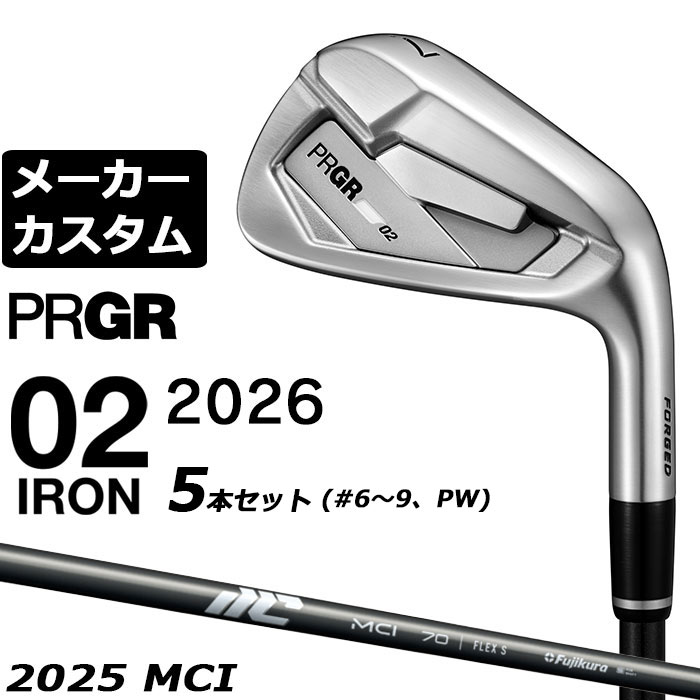 メーカーカスタムクラブ プロギア 02 アイアン 2026 アイアン 5本セット(#6-PW) 右用 MCI カーボンシャフト PRGRメーカー正規カスタム 受注生産｜EX GOLF