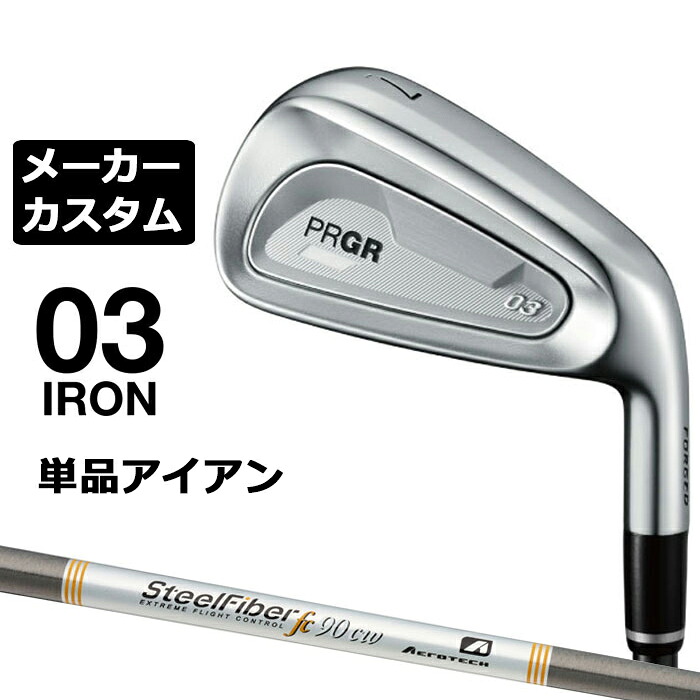 メーカーカスタムクラブ プロギア 03 アイアン 2025 単品アイアン 右用 STEEL FIBER FC シャフト PRGR 19,369円