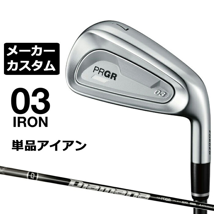 メーカーカスタムクラブ プロギア 03 アイアン 2025 単品アイアン 右用 Diamana M FOR PRGR for PRGR カーボンシャフト PRGR 16,245円