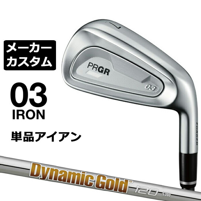 メーカーカスタムクラブ プロギア 03 アイアン 2025 単品アイアン 右用 Dynamic Gold 120 スチールシャフト PRGR｜EX GOLF 17,864円
