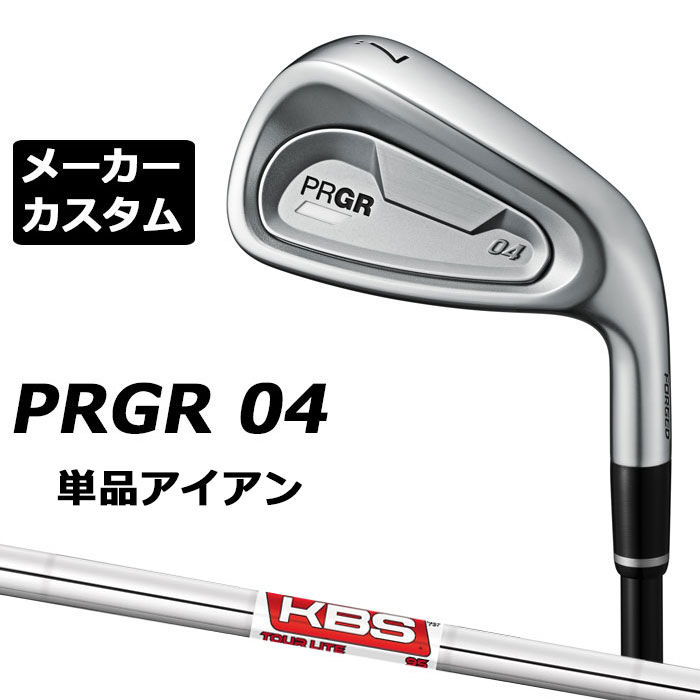 メーカーカスタムクラブ プロギア 04 アイアン 2024 単品アイアン 右用 KBS TOUR LITE スチールシャフト PRGR 軟鉄 受注生産｜EX GOLF