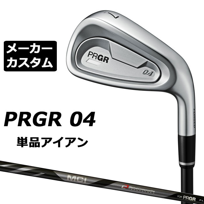 メーカーカスタムクラブ プロギア 04 アイアン 2024 単品アイアン 右用 MCI for PRGR カーボンシャフト PRGR 軟鉄 受注生産 14,775円