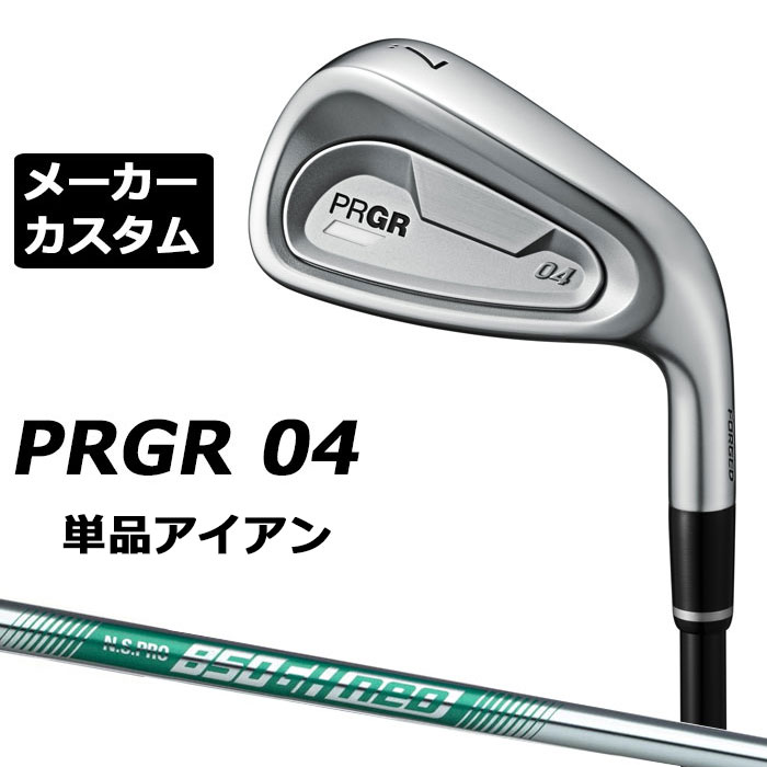 メーカーカスタムクラブ プロギア 04 アイアン 2024 単品アイアン 右用 N.S.PRO 850GH neo スチールシャフト PRGR 軟鉄 受注生産｜EX GOLF