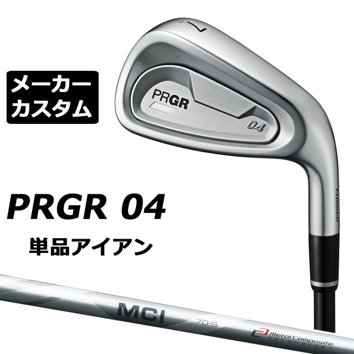 メーカーカスタムクラブ プロギア 04 アイアン 2024 単品アイアン 右用 MCI カーボンシャフト PRGR 軟鉄 受注生産 17,494円