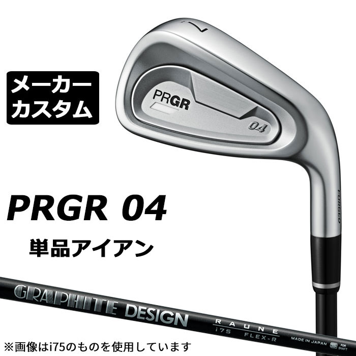メーカーカスタムクラブ プロギア 04 アイアン 2024 単品アイアン 右用 RAUNE IRON i105 カーボンシャフト PRGR 軟鉄 受注生産｜EX GOLF