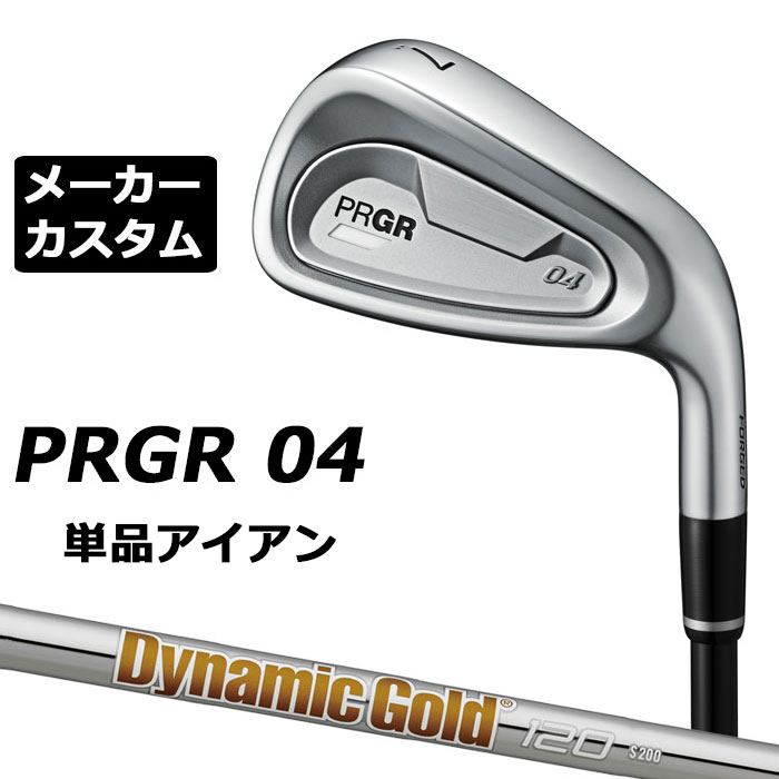 メーカーカスタムクラブ プロギア 04 アイアン 2024 単品アイアン 右用 Dynamic Gold 120 スチールシャフト PRGR 軟鉄 受注生産｜EX GOLF