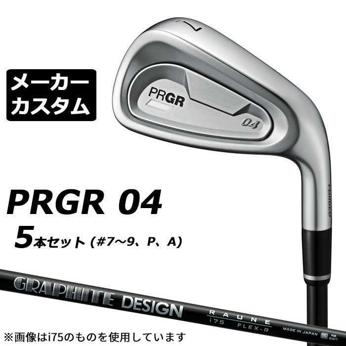 メーカーカスタムクラブ プロギア 04 アイアン 2024 アイアン 5本セット(#7-#9、P、A) 右用 RAUNE IRON i105 カーボンシャフト PRGR 軟鉄 受注生産｜EX GOLF