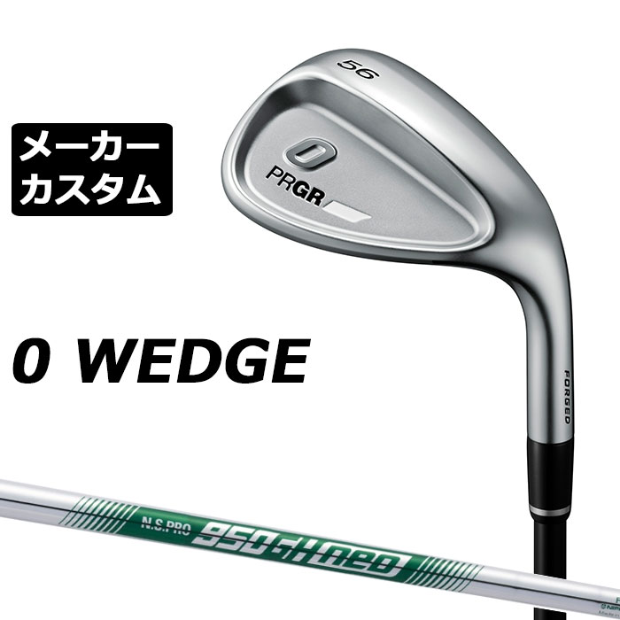 メーカーカスタムクラブ プロギア 0 ウェッジ 2024 右用 N.S.PRO 950GH neo スチールシャフト PRGR 軟鉄 受注生産 ZERO WEDGE