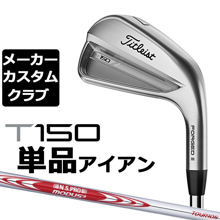 【楽天市場】【メーカーカスタム】タイトリスト T150 2023 