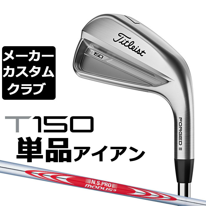 【楽天市場】【メーカーカスタム】タイトリスト T150 2023 