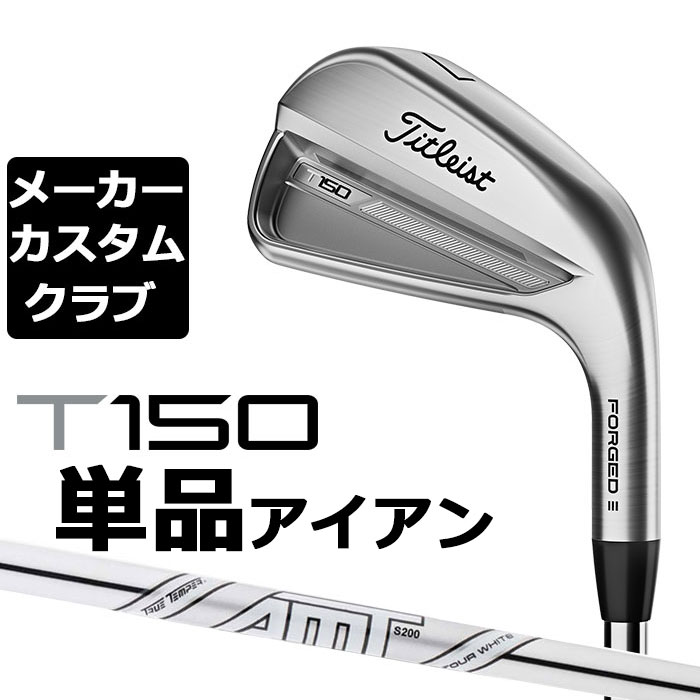 【楽天市場】【メーカーカスタム】タイトリスト T150 2023 アイアン 右用 単品(#4、W48) N.S.PRO MODUS3 TOUR 115  スチールシャフト Titleist 日本正規品 : EX GOLF