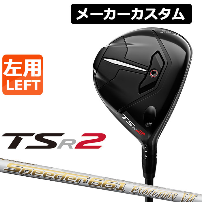 Titleist タイトリスト TSR2 Speeder 日本正規品 フェアウェイウッド 左用 EVOLUTION カーボンシャフト VII