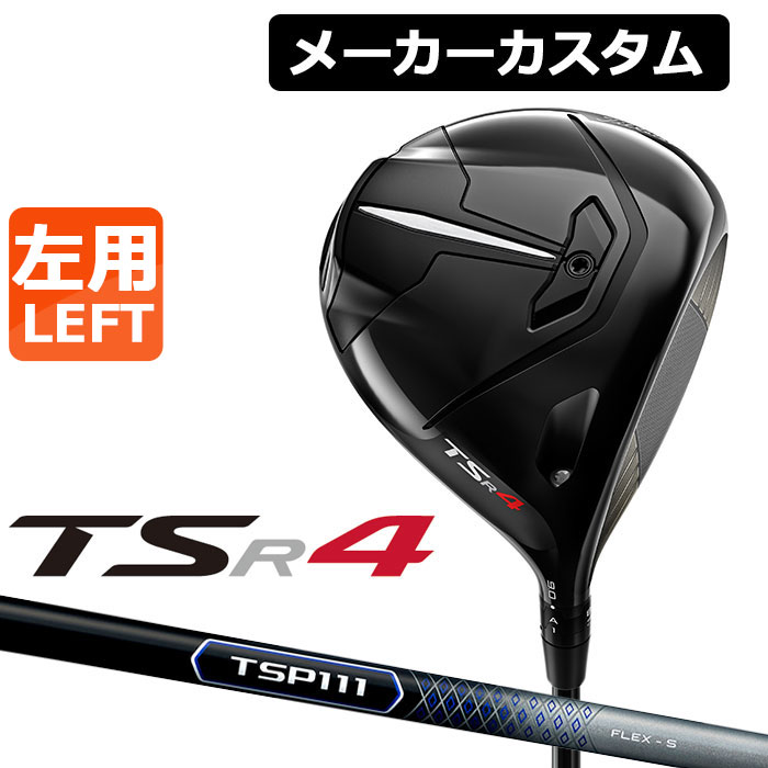 日本未発売 111 TSP カーボンシャフト Titleist 左用 日本正規品 タイトリスト ドライバー TSR4 クラブ