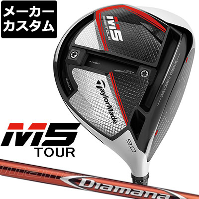 【メーカーカスタム】TaylorMade(テーラーメイド) M5 TOUR -エム ファイブ ツアー-ドライバー Diamana RF カーボンシャフト 【メーカーカスタム】TaylorMade(テーラーメイド) M5 TOUR -エム ファイブ ツアー-ドライバー Diamana RF カーボンシャフト