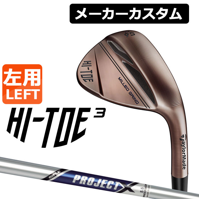 えることで】 TaylorMade(テーラーメイド) MILLED GRIND-ミルド