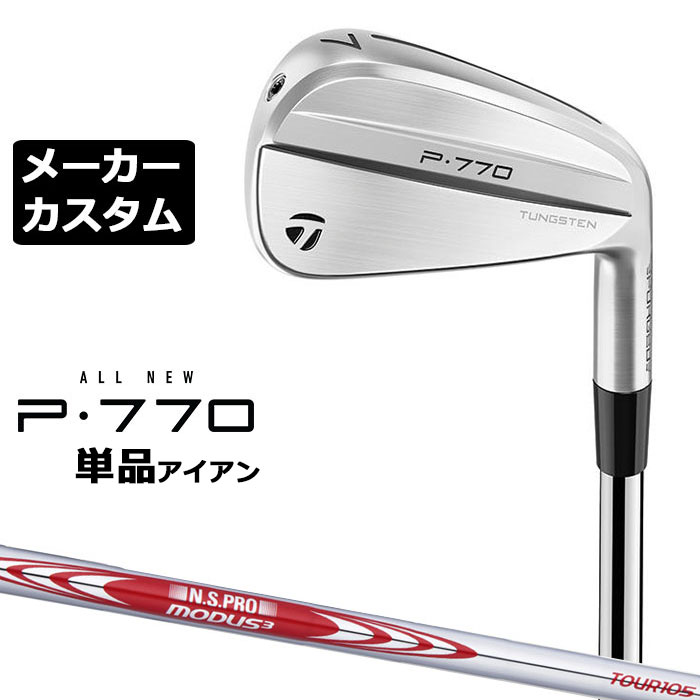 【メーカーカスタム】テーラーメイド P770 2024 単品アイアン 右用 N.S.PRO MODUS3 TOUR 105 スチールシャフト 日本正規品 TaylorMade｜EX GOLF 20,097円