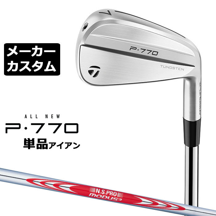 【メーカーカスタム】テーラーメイド P770 2024 単品アイアン 右用 N.S.PRO MODUS3 TOUR 120 スチールシャフト 日本正規品 TaylorMade｜EX GOLF 20,671円