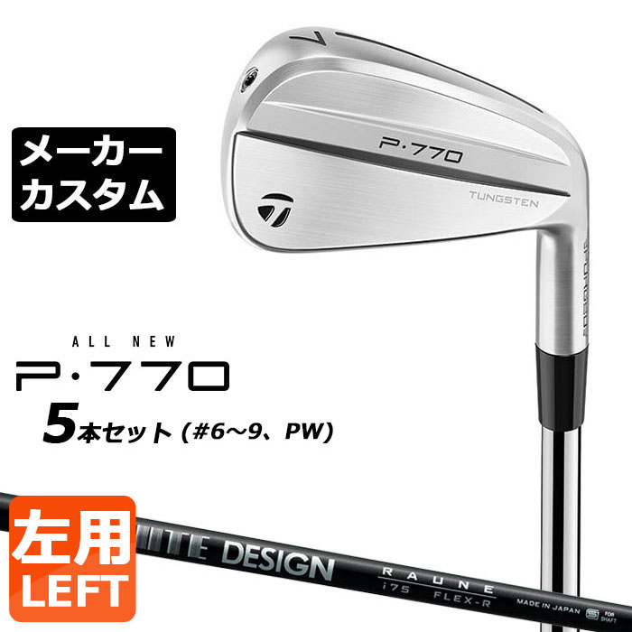 【メーカーカスタム】テーラーメイド P770 2024 アイアン 5本セット(#6-PW) 左用 RAUNE IRON カーボンシャフト 日本正規品 TaylorMade