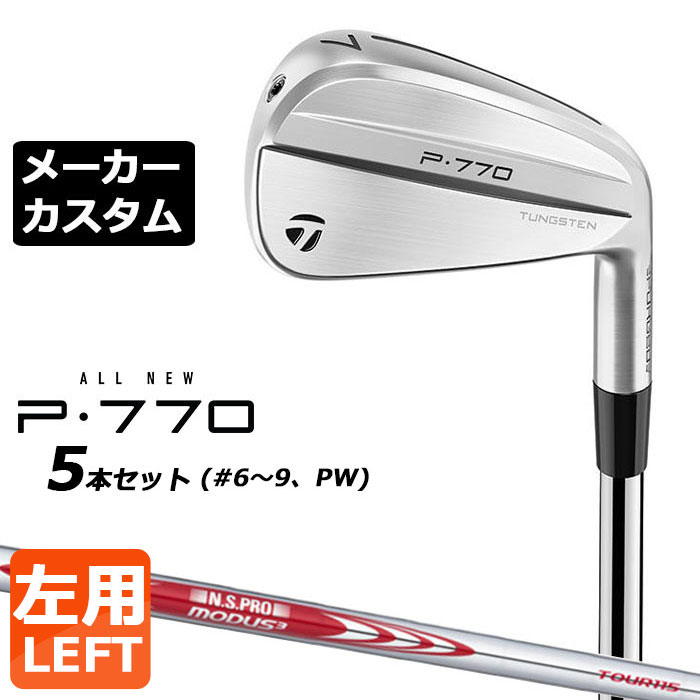 【メーカーカスタム】テーラーメイド P770 2024 アイアン 5本セット(#6-PW) 左用 N.S.PRO MODUS3 TOUR 115 スチールシャフト 日本正規品 TaylorMade