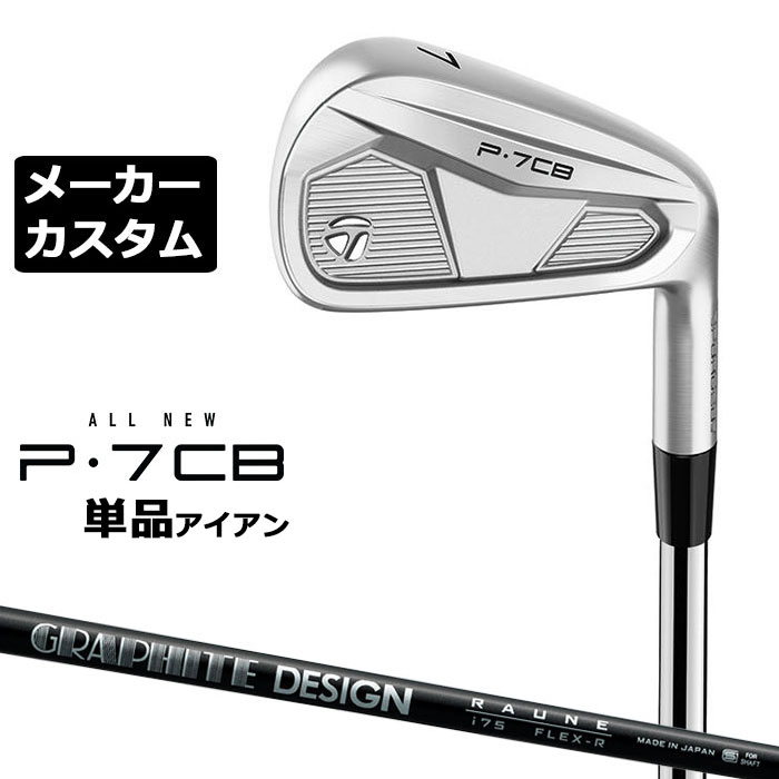 【メーカーカスタム】テーラーメイド P7CB 2024 単品アイアン 右用 RAUNE IRON カーボンシャフト 日本正規品 TaylorMade 20,597円