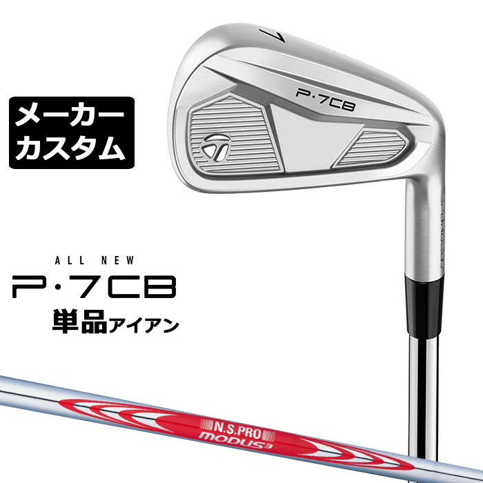 楽天市場】【メーカーカスタム】テーラーメイド P7CB 2024 アイアン 5本セット(#6-PW) 右用 N.S.PRO MODUS3 TOUR  120 スチールシャフト 日本正規品 TaylorMade : EX GOLF