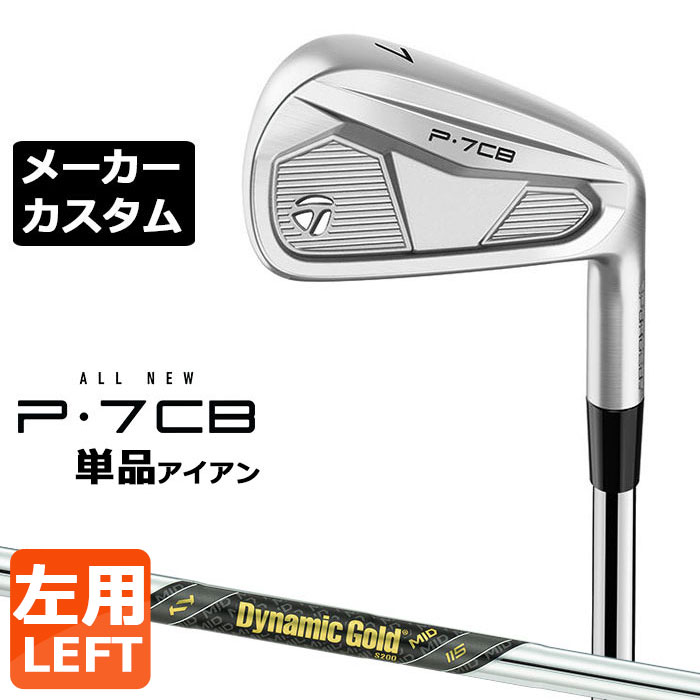 【メーカーカスタム】テーラーメイド P7CB 2024 単品アイアン 左用 Dynamic Gold MID 115 スチールシャフト 日本正規品 TaylorMade 19,246円