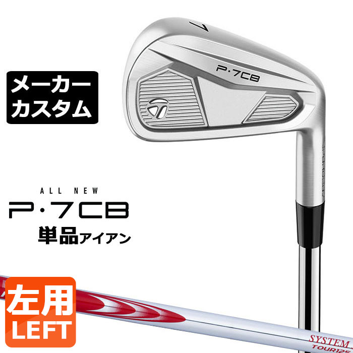 【メーカーカスタム】テーラーメイド P7CB 2024 単品アイアン 左用 N.S.PRO MODUS3 SYSTEM3 TOUR 125 スチールシャフト 日本正規品 TaylorMade