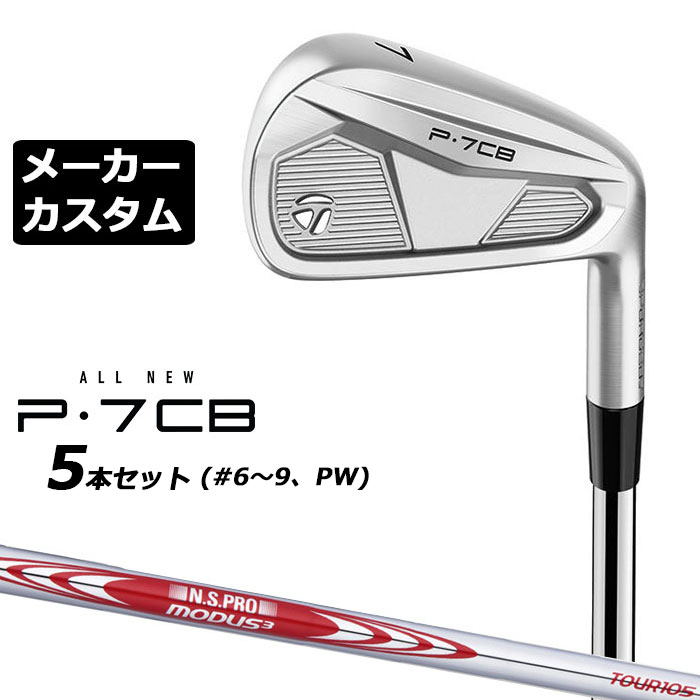 楽天市場】【メーカーカスタム】テーラーメイド P7CB 2024 アイアン 5
