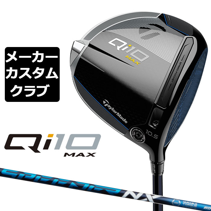 楽天市場】【メーカーカスタム】 テーラーメイド Qi10 MAX ドライバー