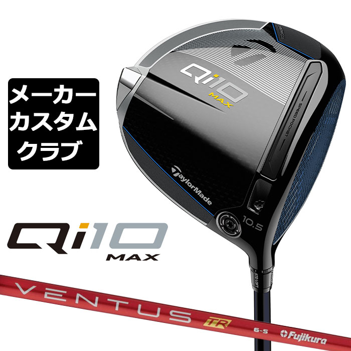 楽天市場】【メーカーカスタム】 テーラーメイド Qi10 MAX ドライバー