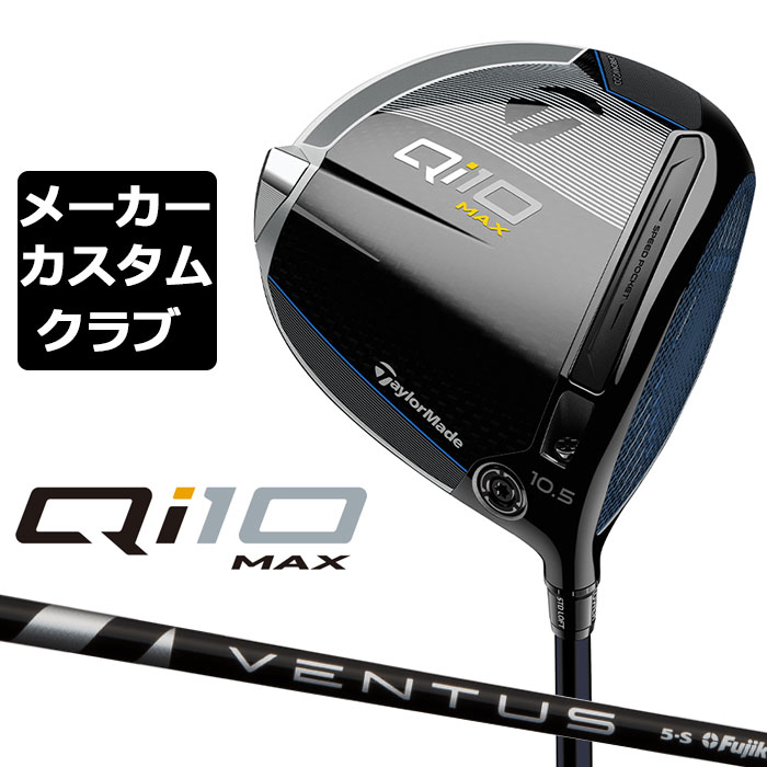 楽天市場】【メーカーカスタム】 テーラーメイド Qi10 MAX ドライバー