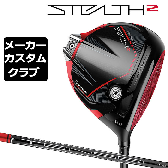 激安正規品 TaylorMade テーラーメイド STEALTH2 ドライバー 右用