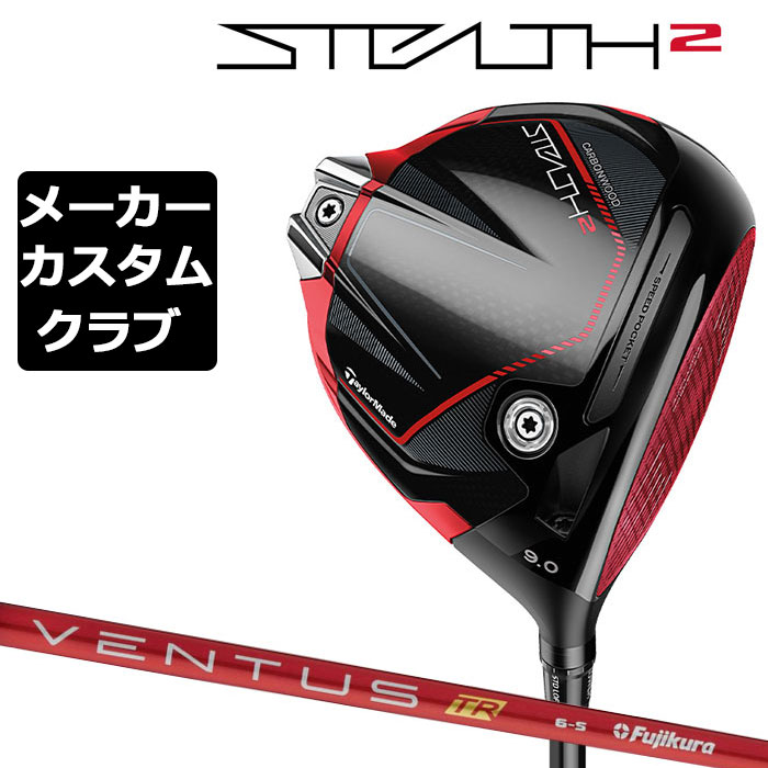 無料サンプルOK TaylorMade テーラーメイド STEALTH2 ドライバー 右用