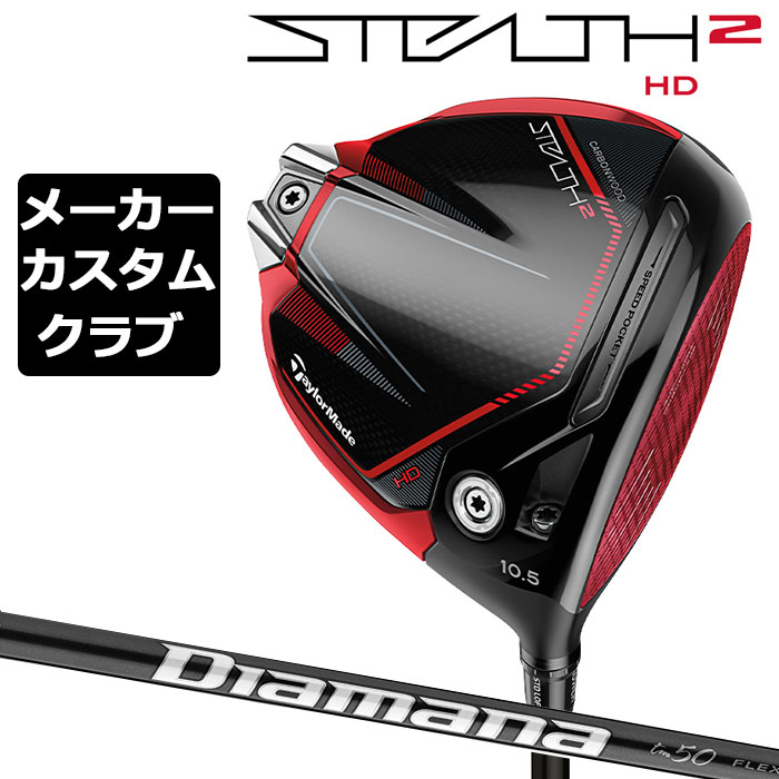 楽天カード分割】 TaylorMade テーラーメイド STEALTH2 HD ドライバー