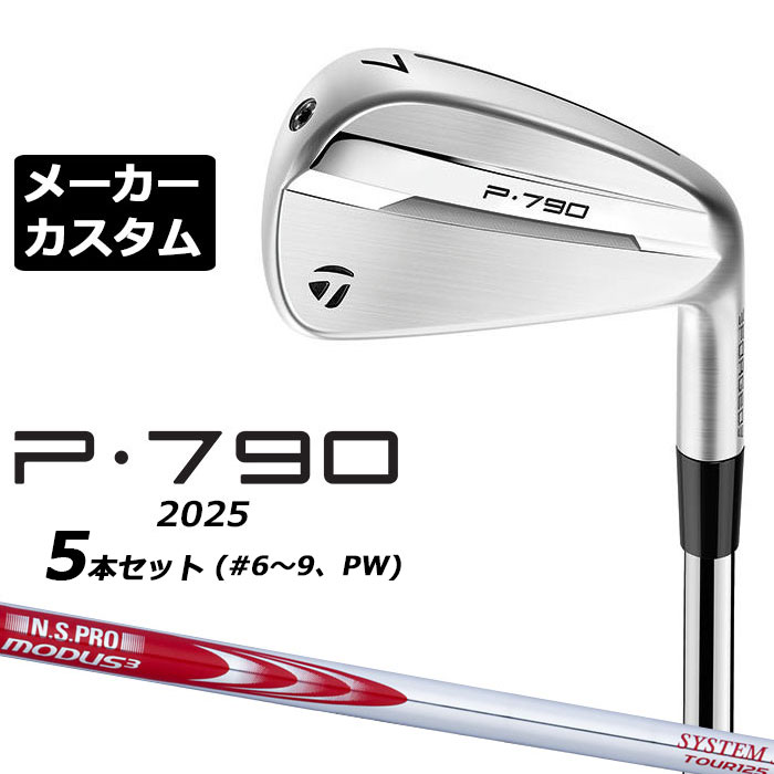 楽天市場】テーラーメイド P790 アイアン 5本セット（#6-PW