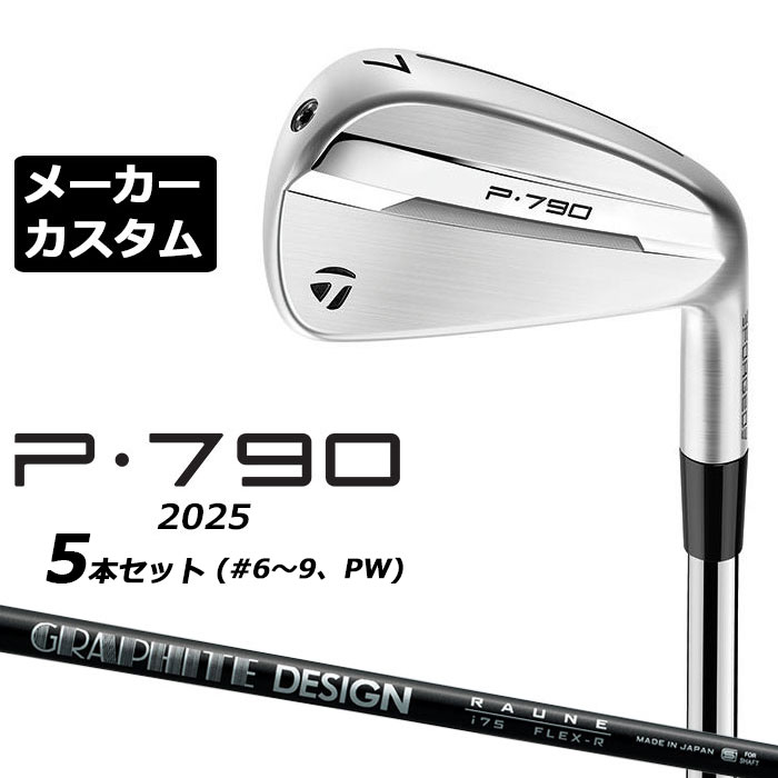 楽天市場】メーカーカスタムクラブ テーラーメイド P790 2025 アイアン