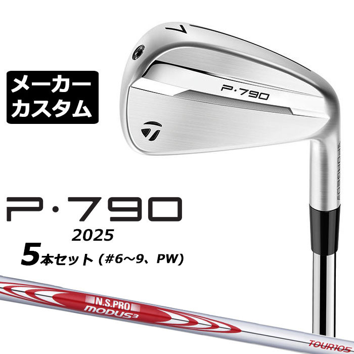 TaylorMade P790 アイアン5本セット2023 メーカーカスタム 楽天市場】テーラーメイド P790 アイアン 5本セット（#6-PW