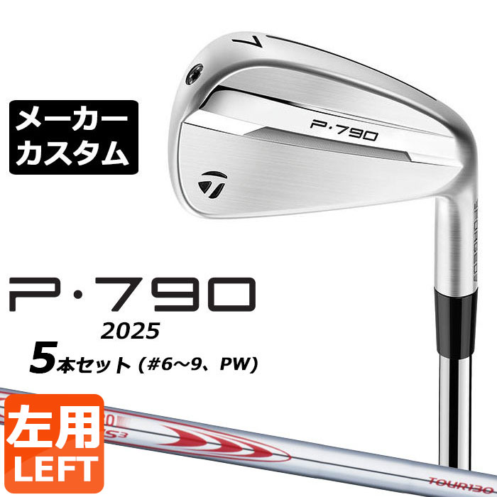 メーカーカスタムクラブ テーラーメイド P790 2025 アイアン 5本セット(#6-PW) 左用 N.S.PRO MODUS3 TOUR 130 スチールシャフト 日本正規品 TaylorMade