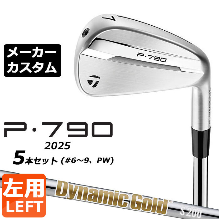 メーカーカスタムクラブ テーラーメイド P790 2025 アイアン 5本セット(#6-PW) 左用 Dynamic Gold HT スチールシャフト 日本正規品 TaylorMade|EX GOLF