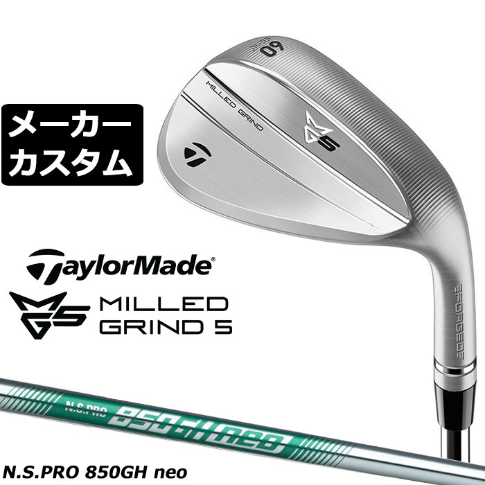 メーカーカスタムクラブ テーラーメイド MG5 ミルド グラインド 5 ウェッジ 右用 N.S.PRO 850GH neo スチールシャフト 日本正規品 TaylorMade 軟鉄鍛造｜EX GOLF