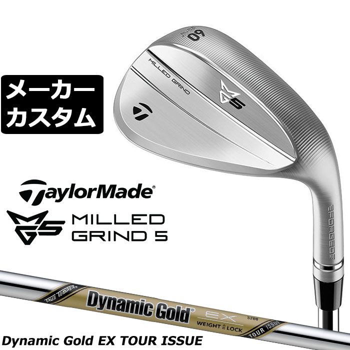メーカーカスタムクラブ テーラーメイド MG5 ミルド グラインド 5 ウェッジ 右用 Dynamic Gold EX TOUR ISSUE スチールシャフト 日本正規品 TaylorMade 軟鉄鍛造｜EX GOLF