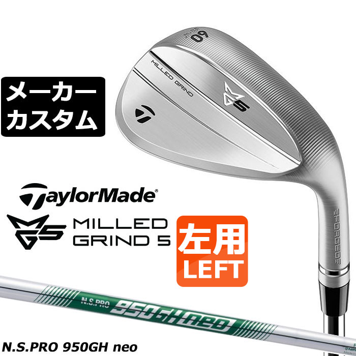 メーカーカスタムクラブ テーラーメイド MG5 ミルド グラインド 5 ウェッジ 左用 N.S.PRO 950GH neo スチールシャフト 日本正規品 TaylorMade 軟鉄鍛造｜EX GOLF