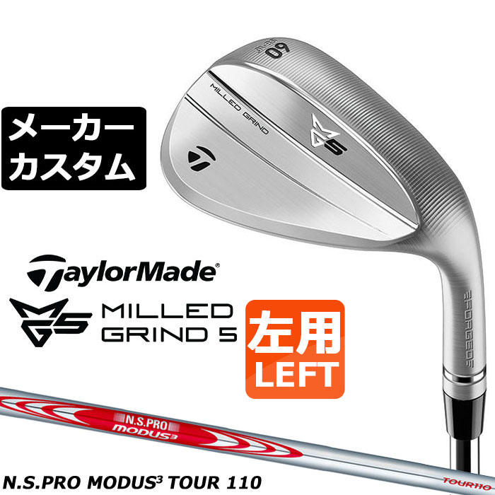 メーカーカスタムクラブ テーラーメイド MG5 ミルド グラインド 5 ウェッジ 左用 N.S.PRO MODUS3 TOUR 110 スチールシャフト 日本正規品 TaylorMade 軟鉄鍛造｜EX GOLF