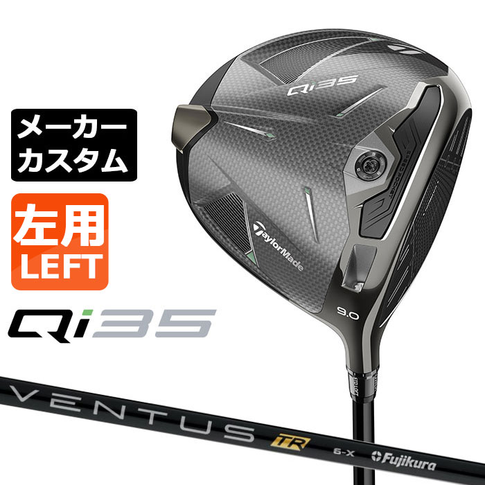 テーラーメイド Qi35 ドライバー10.5 / 24ventus bk 5s 楽天市場】メーカーカスタムクラブ テーラーメイド Qi35