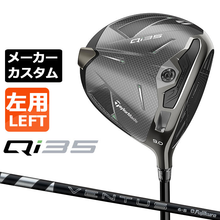 QI35 MAX 10.5度 ドライバーベンタスブラック TaylorMade テーラーメイド Qi35 デザイナーシリーズ グロス