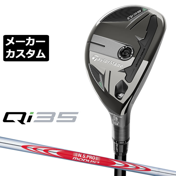 楽天市場】メーカーカスタムクラブ テーラーメイド Qi35 レスキュー 右