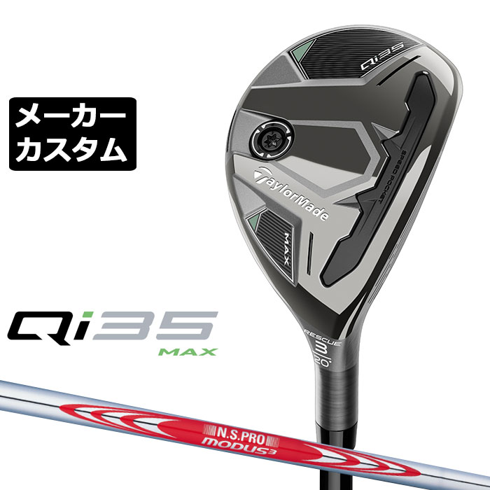 楽天市場】メーカーカスタムクラブ テーラーメイド Qi35 レスキュー 右