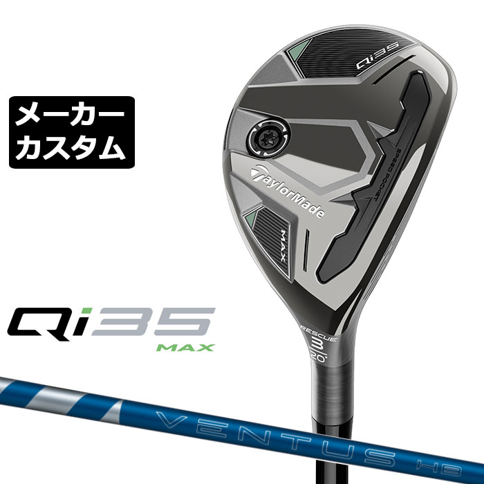 特注カスタムクラブ テーラーメイド Qi35 レスキュー フジクラ VENTUS HB BLUE シャフト 楽天市場】特注カスタムクラブ テーラーメイド Qi35 MAX レスキュー