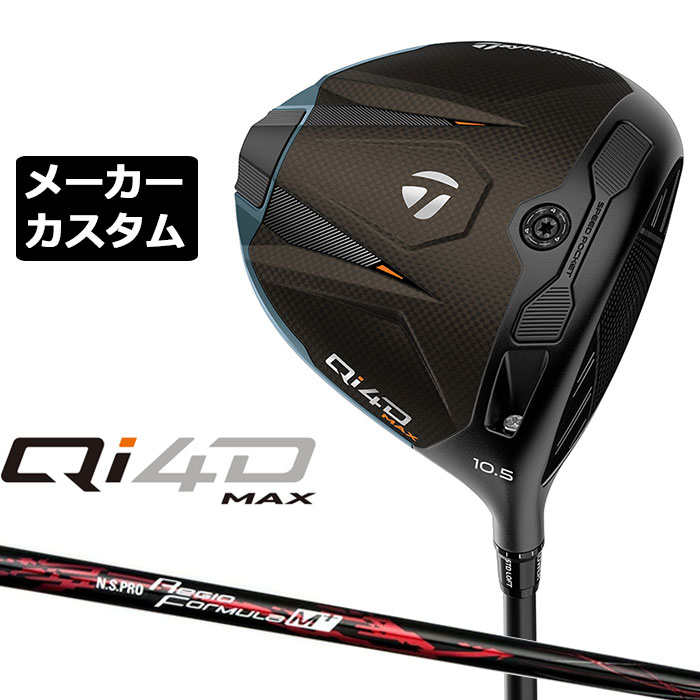 テーラーメイド Qi4D MAX ドライバー カスタム 右用 N.S.PRO Regio Formula M+ カーボンシャフト 日本正規品 2026 キューアイフォーディー メーカーカスタムクラブ エヌエス プロ レジオ フォーミュラ|EX GOLF